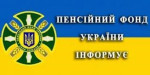 Профспілка працівників вугільної промисловості України. Електронні сервіси Фонду: зручний спосіб отримання послуг